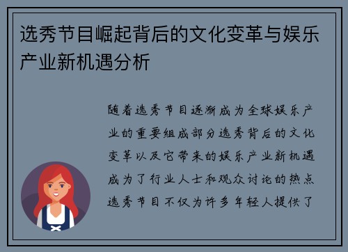 选秀节目崛起背后的文化变革与娱乐产业新机遇分析