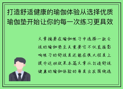 打造舒适健康的瑜伽体验从选择优质瑜伽垫开始让你的每一次练习更具效果