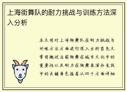 上海街舞队的耐力挑战与训练方法深入分析